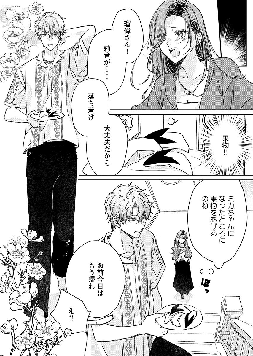 E.S.vamP Chapter 8 9ページ