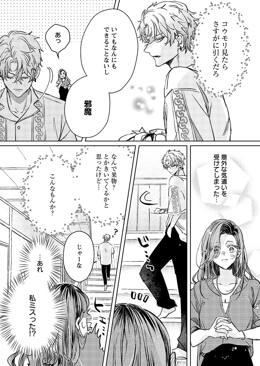 E.S.vamP Chapter 8 10ページ