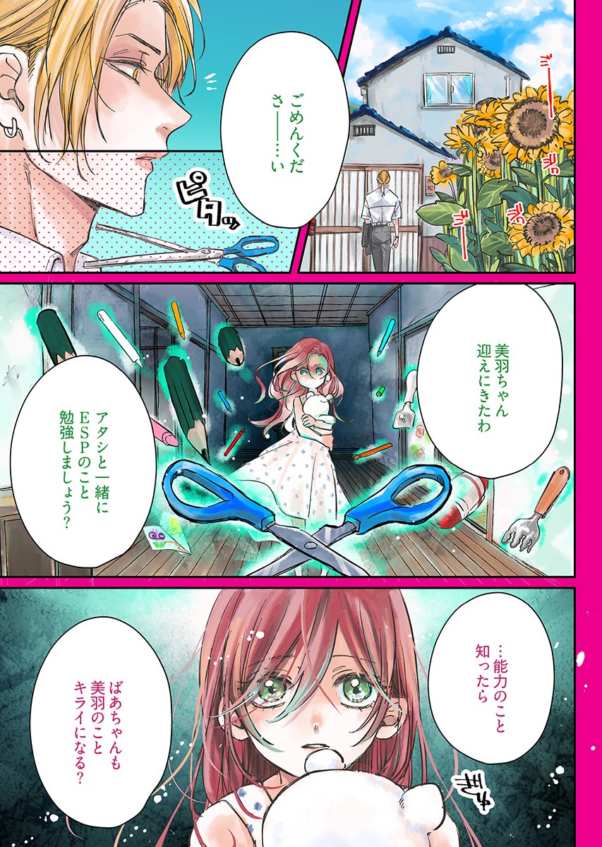 E.S.vamP Chapter 9 1ページ