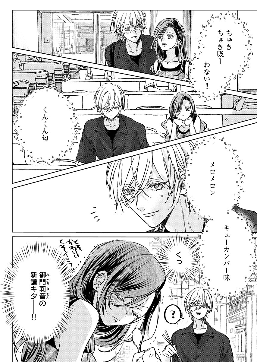 E.S.vamP Chapter 9 11ページ