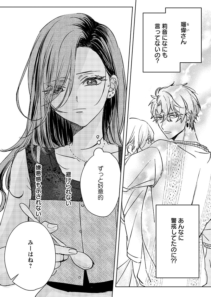 E.S.vamP Chapter 9 12ページ