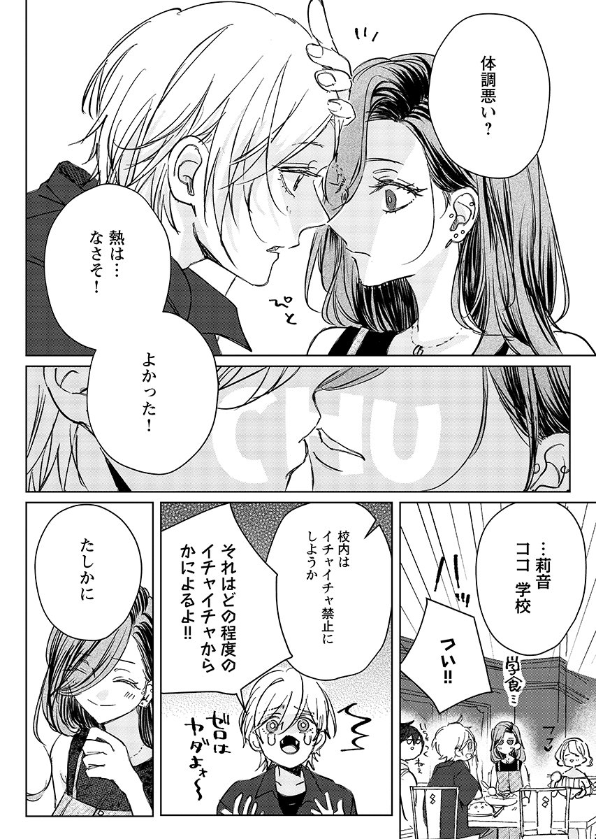 E.S.vamP Chapter 9 13ページ
