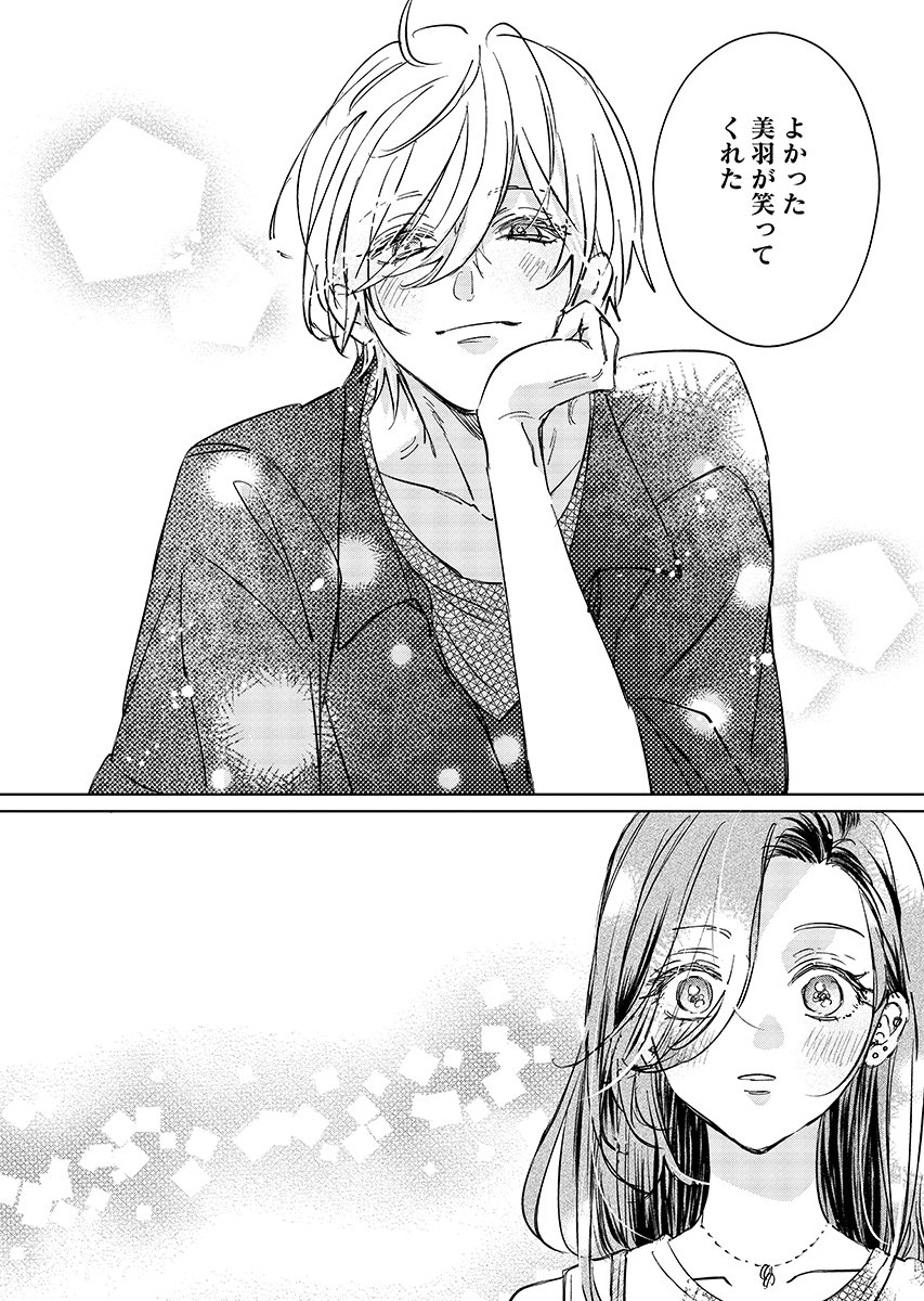 E.S.vamP Chapter 9 14ページ