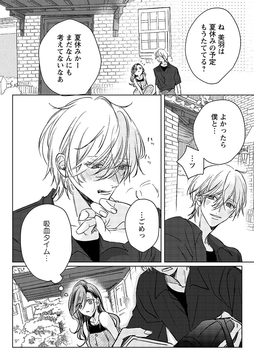 E.S.vamP Chapter 9 15ページ