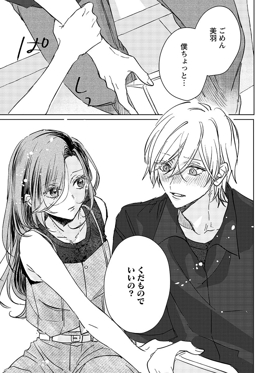 E.S.vamP Chapter 9 16ページ