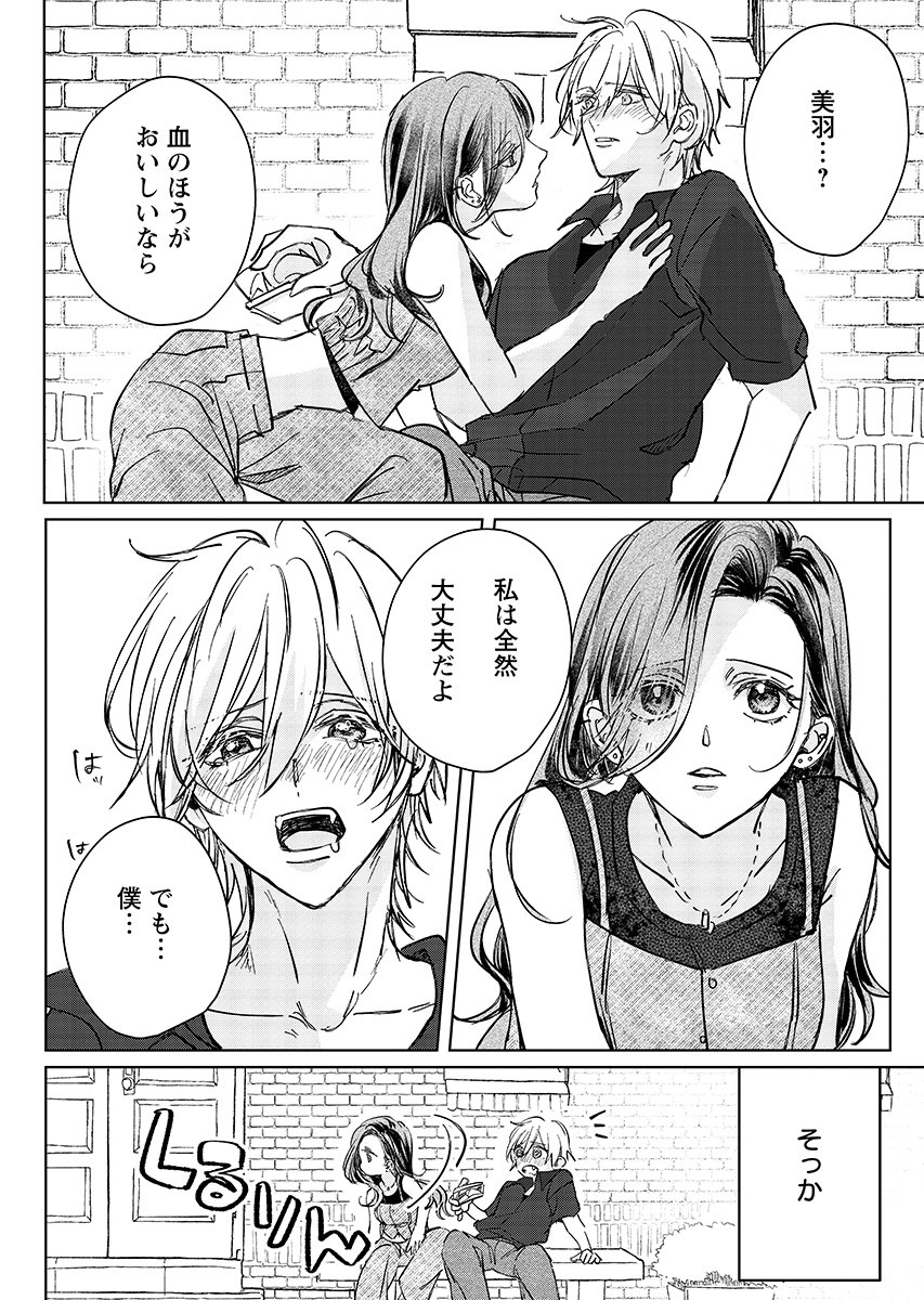 E.S.vamP Chapter 9 17ページ