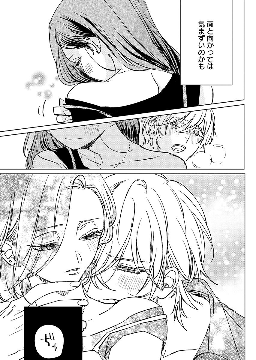 E.S.vamP Chapter 9 18ページ