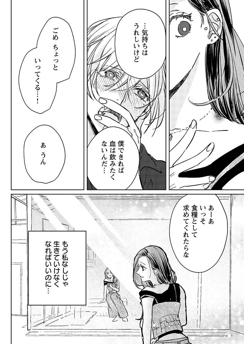 E.S.vamP Chapter 9 19ページ