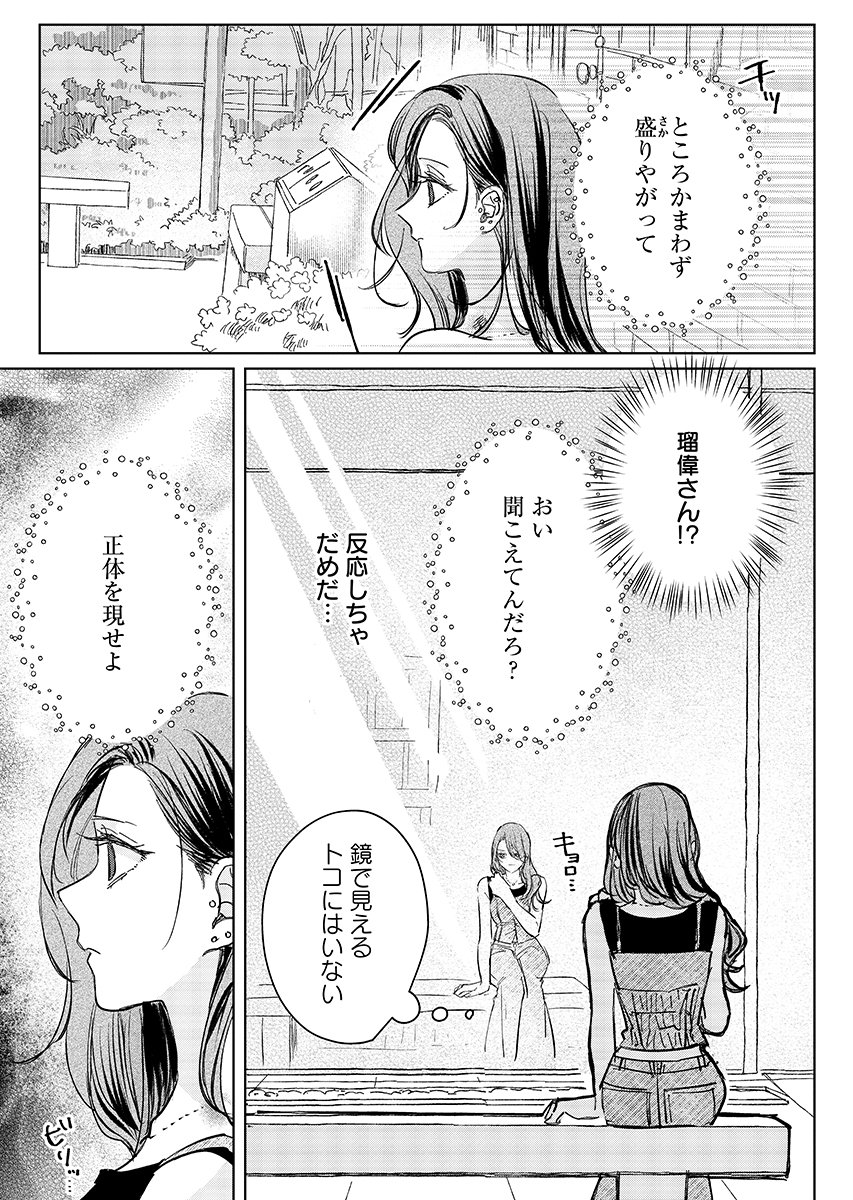 E.S.vamP Chapter 9 20ページ