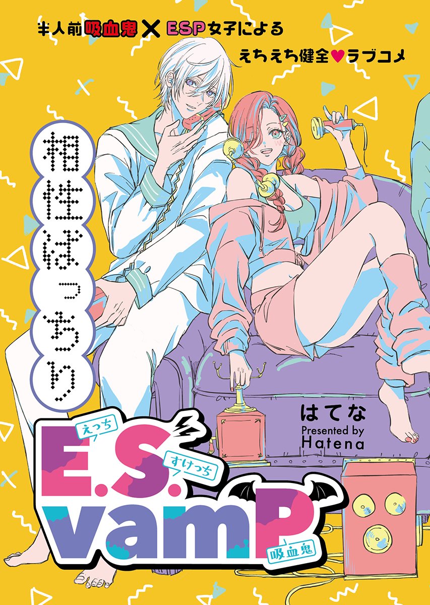 E.S.vamP Chapter 9 3ページ