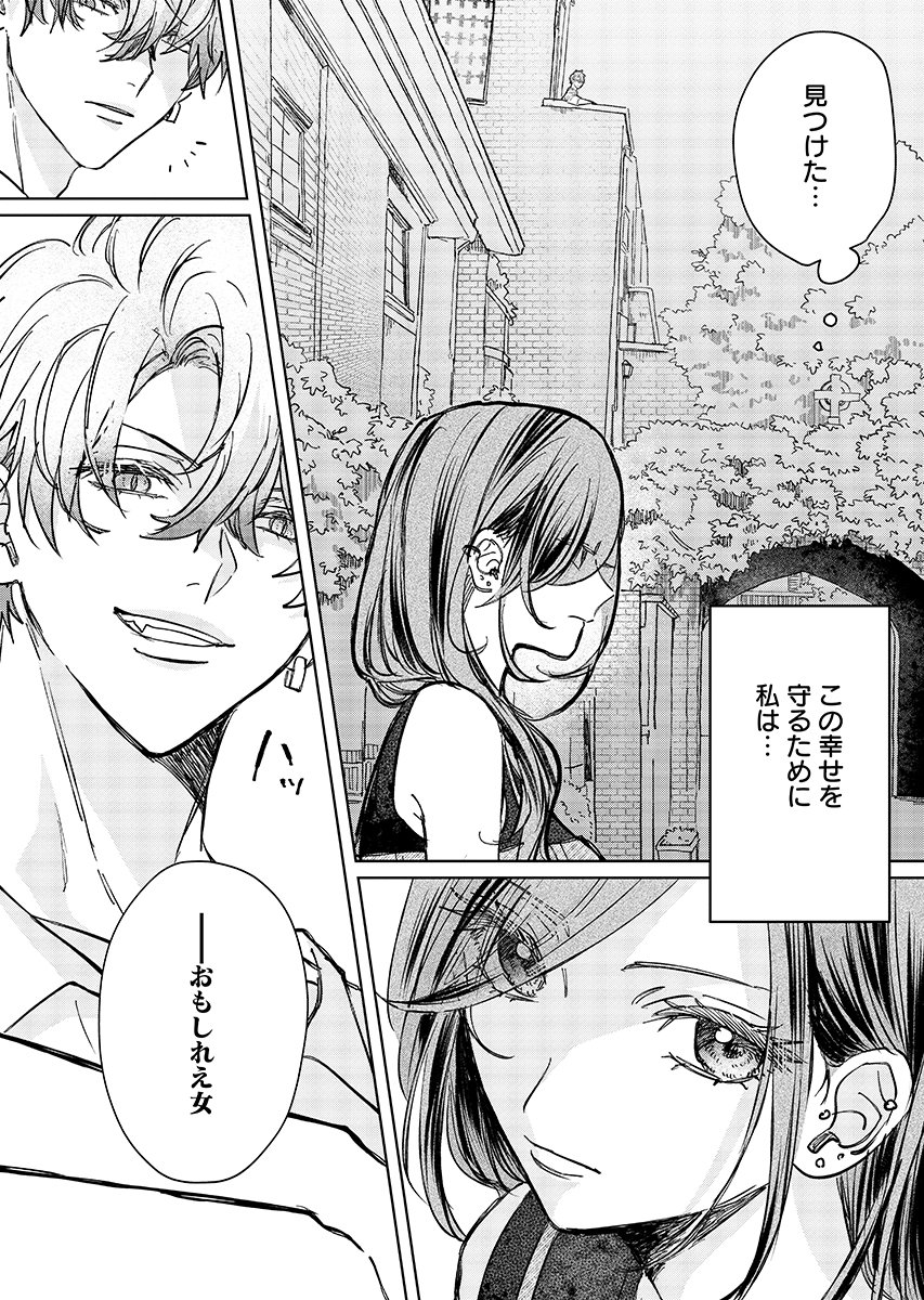 E.S.vamP Chapter 9 21ページ