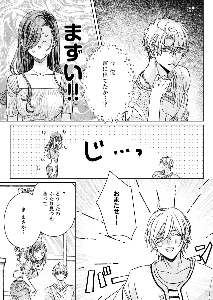 E.S.vamP Chapter 9 4ページ