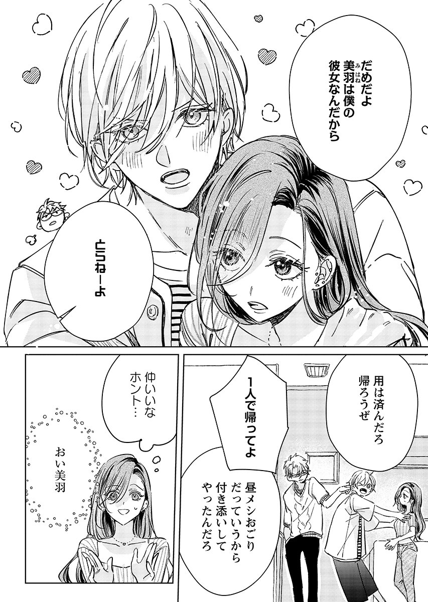 E.S.vamP Chapter 9 5ページ