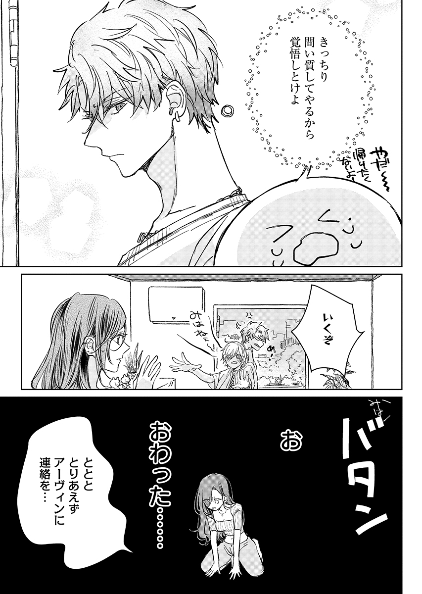 E.S.vamP Chapter 9 6ページ