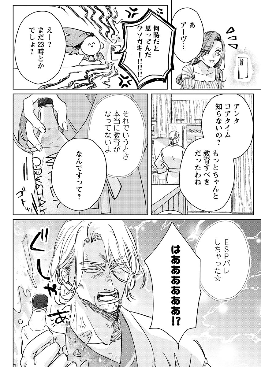 E.S.vamP Chapter 9 7ページ