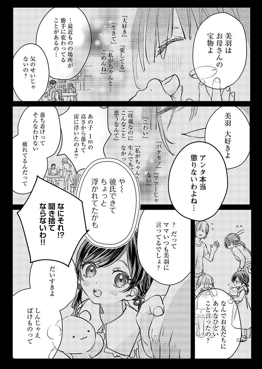 E.S.vamP Chapter 9 8ページ