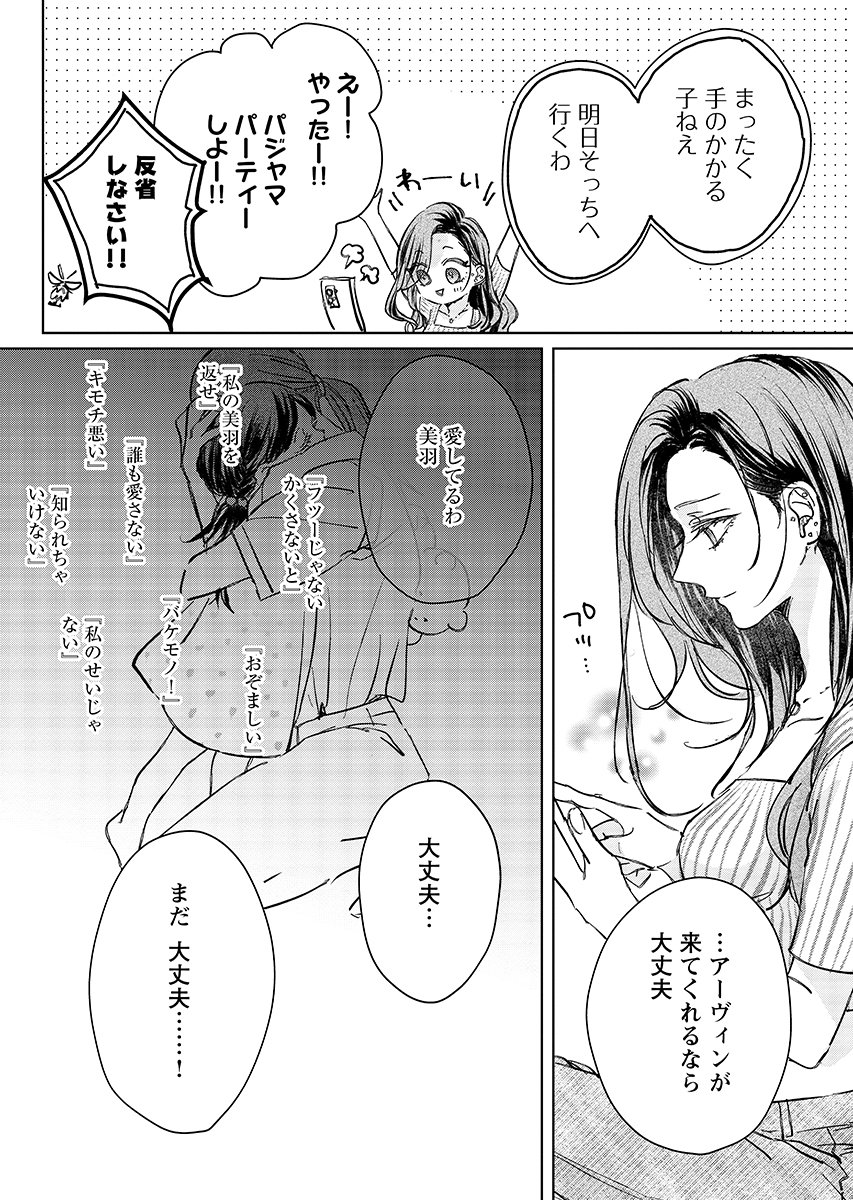 E.S.vamP Chapter 9 9ページ