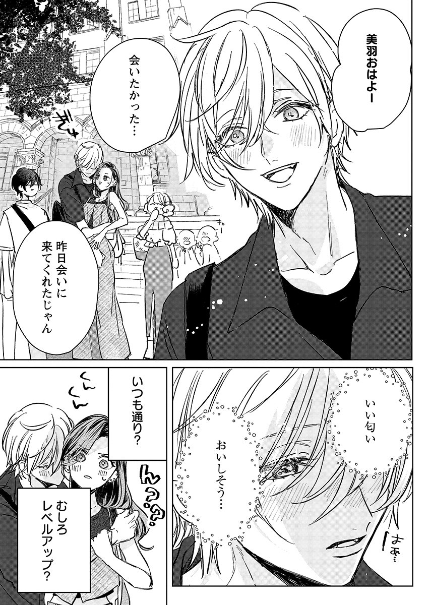E.S.vamP Chapter 9 10ページ