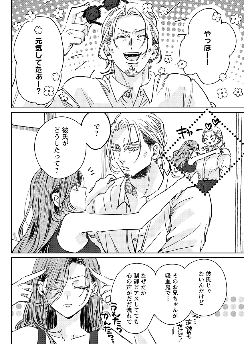 E.S.vamP Chapter 10 2ページ