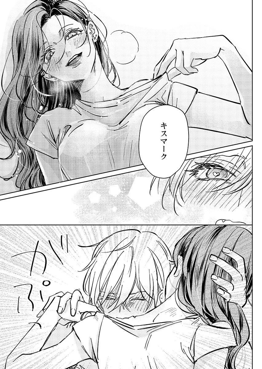 E.S.vamP Chapter 10 11ページ