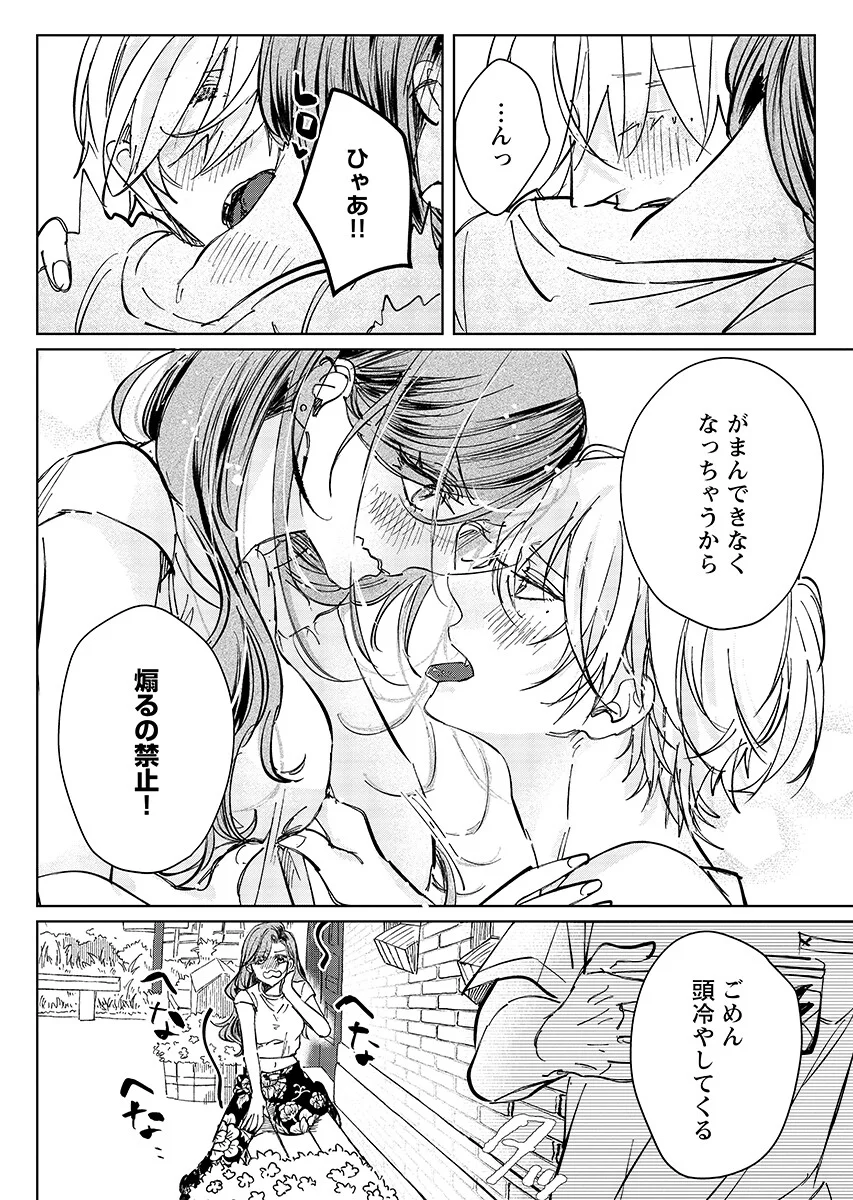 E.S.vamP Chapter 10 12ページ