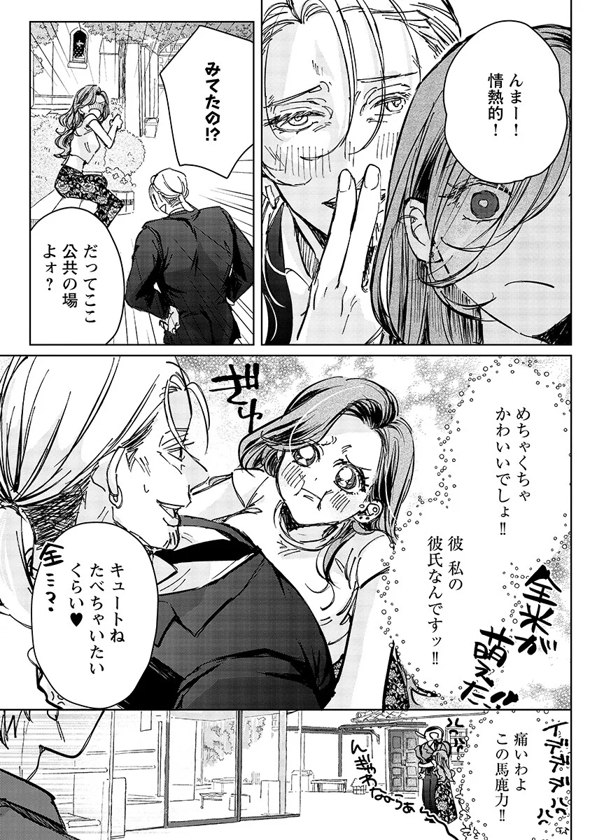 E.S.vamP Chapter 10 13ページ