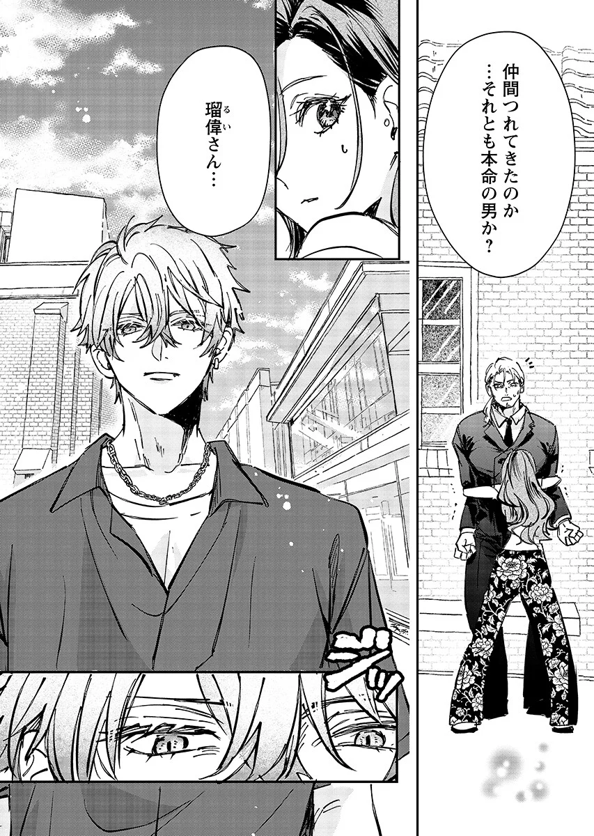 E.S.vamP Chapter 10 14ページ