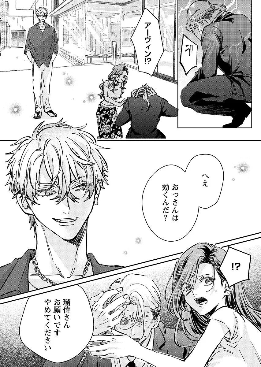 E.S.vamP Chapter 10 15ページ