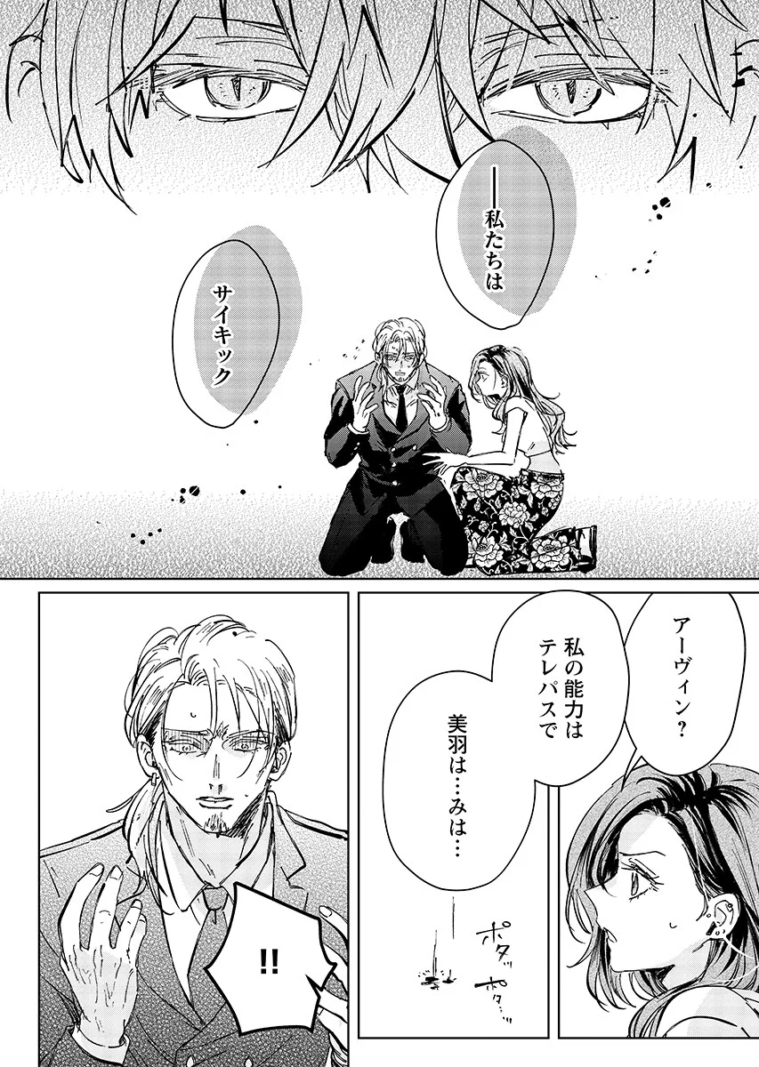 E.S.vamP Chapter 10 16ページ