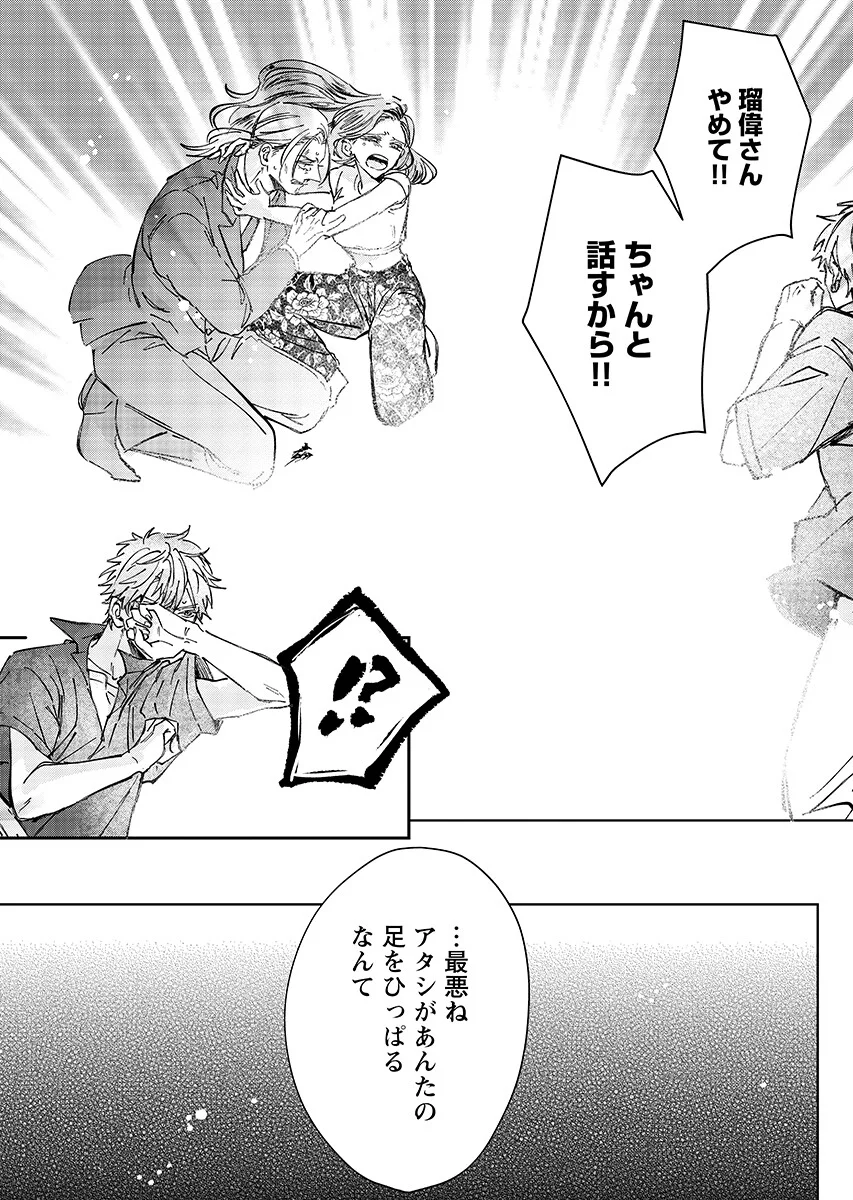 E.S.vamP Chapter 10 17ページ