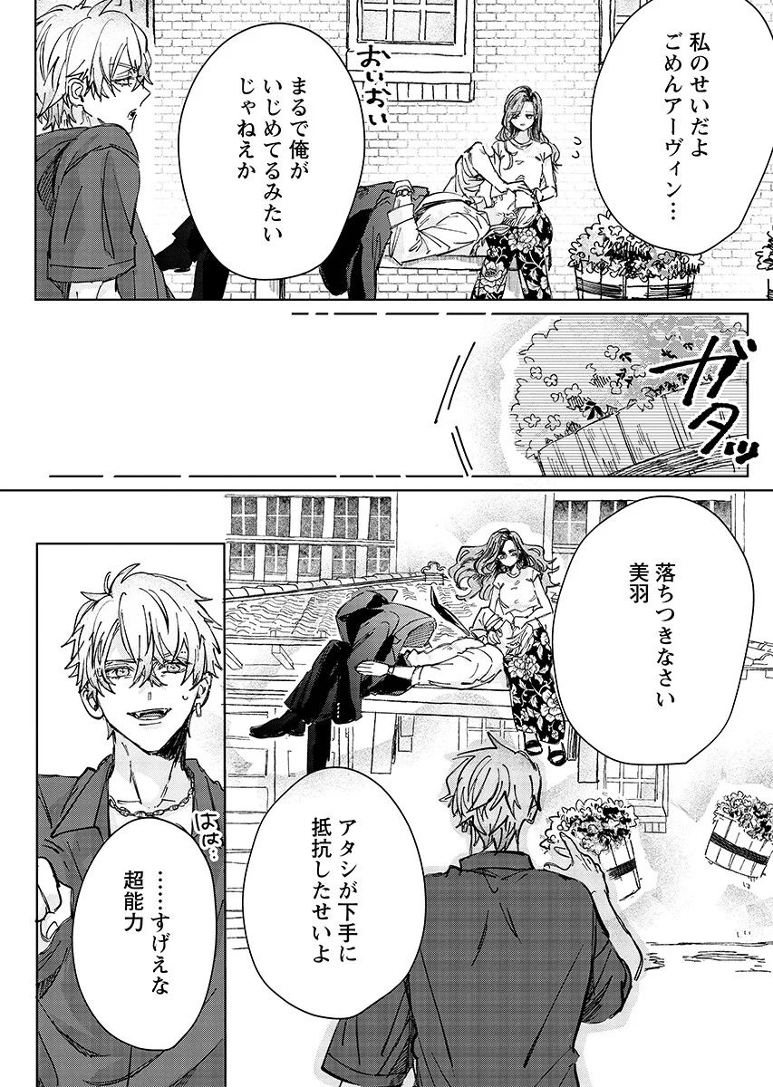 E.S.vamP Chapter 10 18ページ