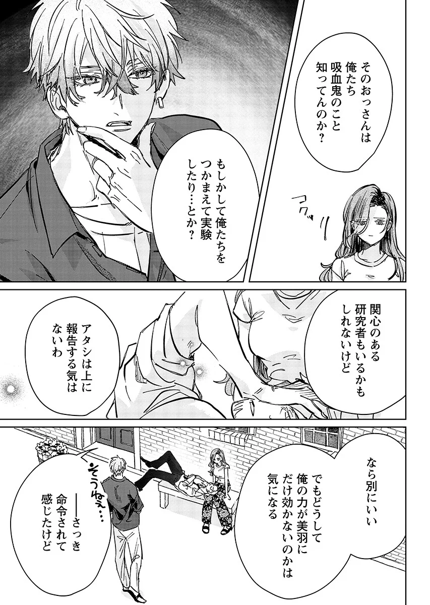 E.S.vamP Chapter 10 19ページ