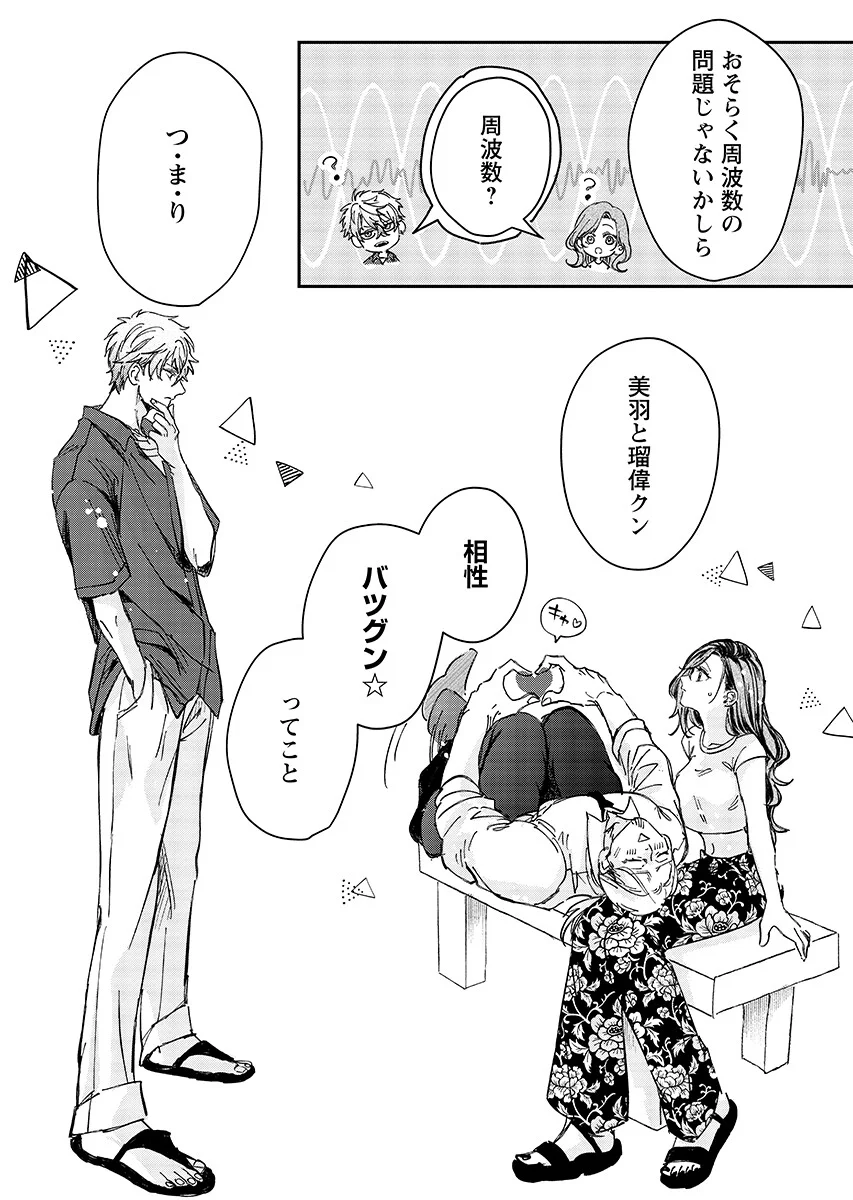 E.S.vamP Chapter 10 20ページ
