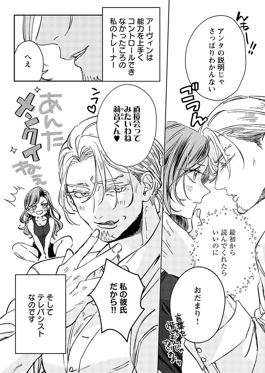 E.S.vamP Chapter 10 3ページ