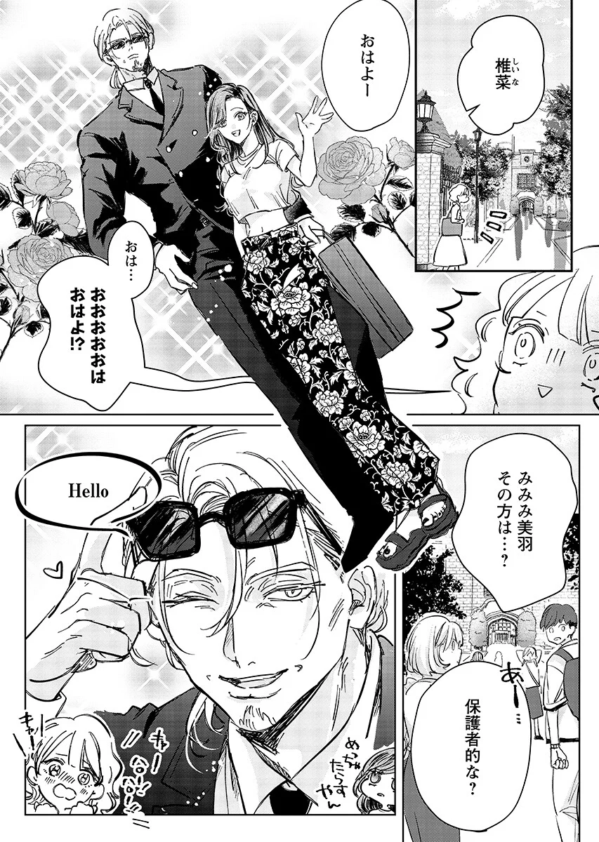 E.S.vamP Chapter 10 4ページ