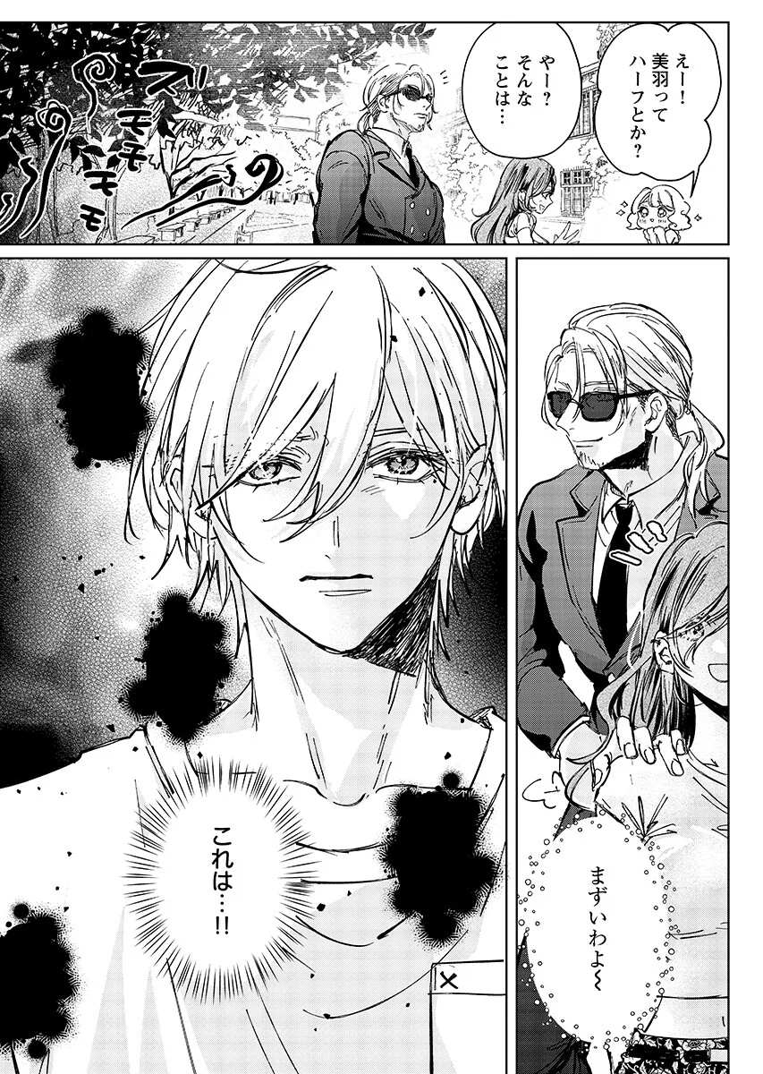 E.S.vamP Chapter 10 5ページ