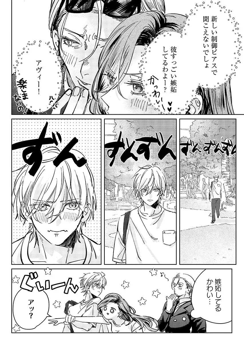 E.S.vamP Chapter 10 6ページ