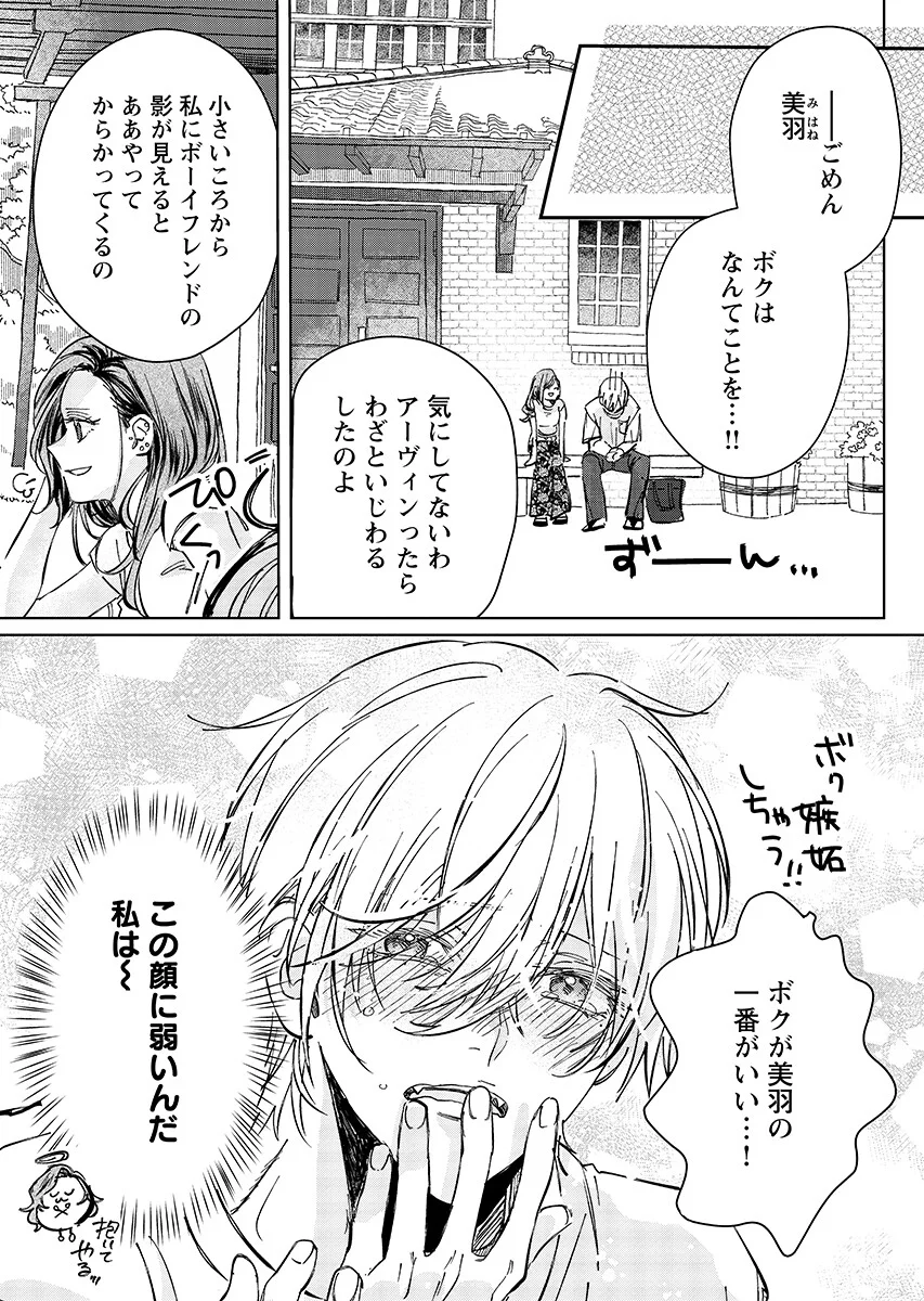E.S.vamP Chapter 10 7ページ