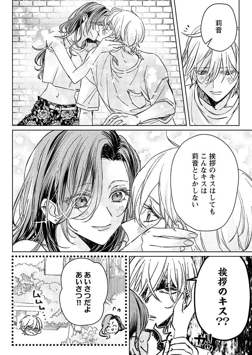 E.S.vamP Chapter 10 8ページ