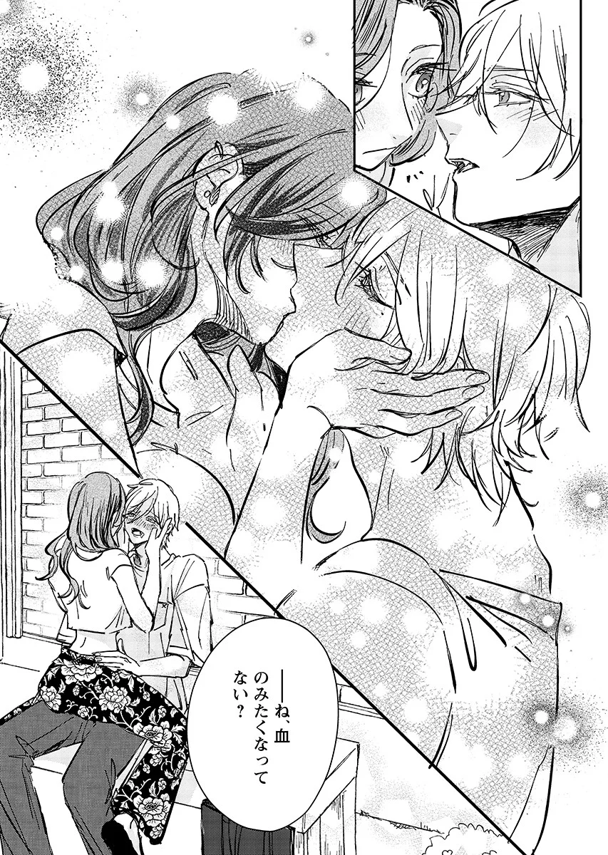 E.S.vamP Chapter 10 9ページ