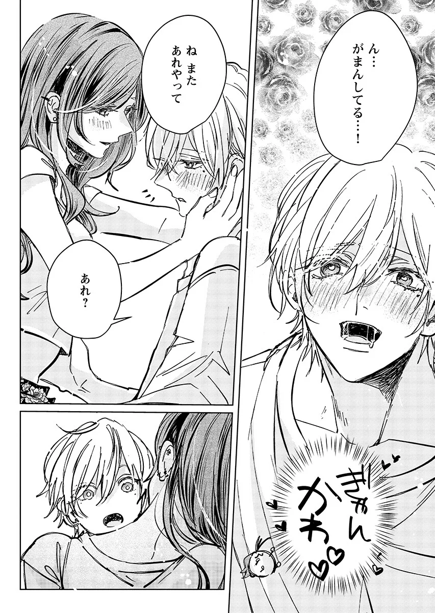 E.S.vamP Chapter 10 10ページ