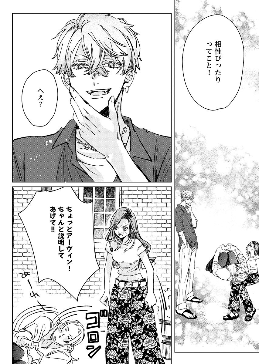 E.S.vamP Chapter 11 2ページ