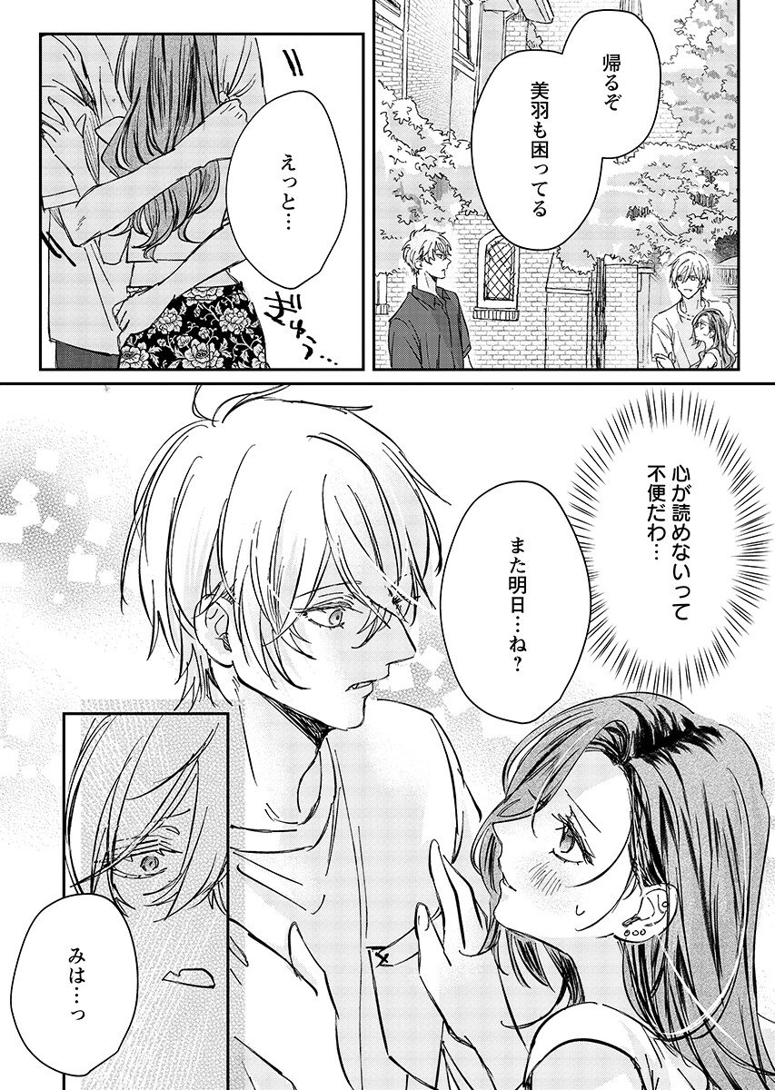 E.S.vamP Chapter 11 11ページ