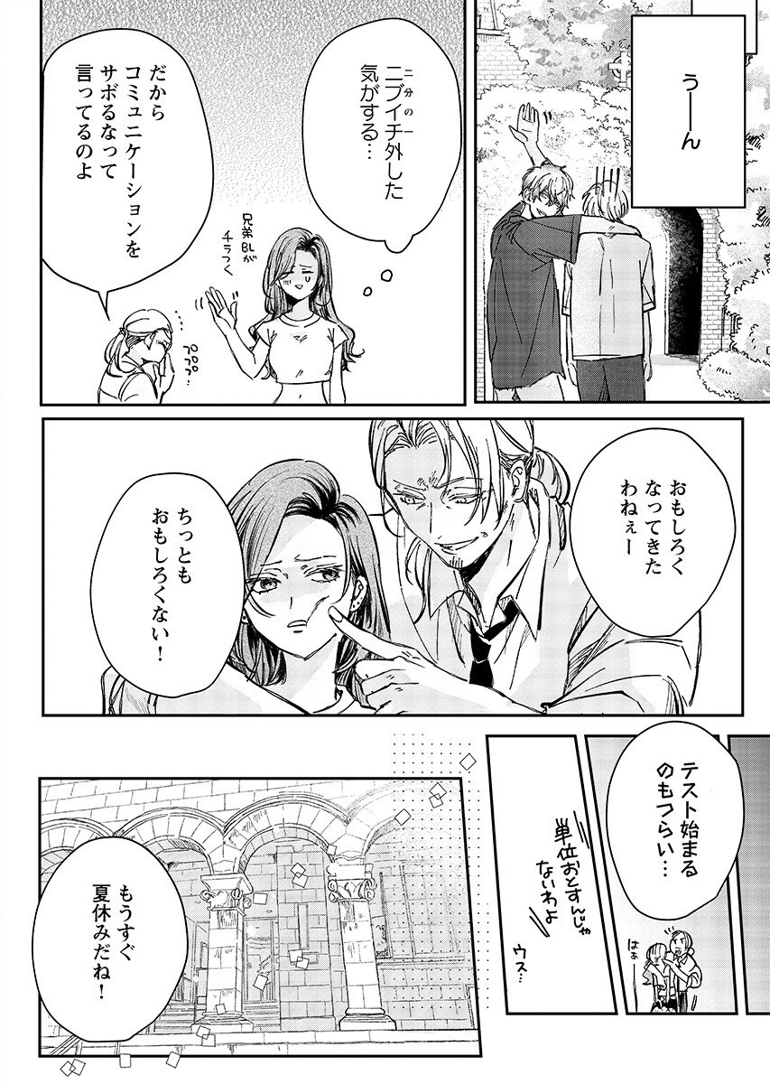 E.S.vamP Chapter 11 12ページ