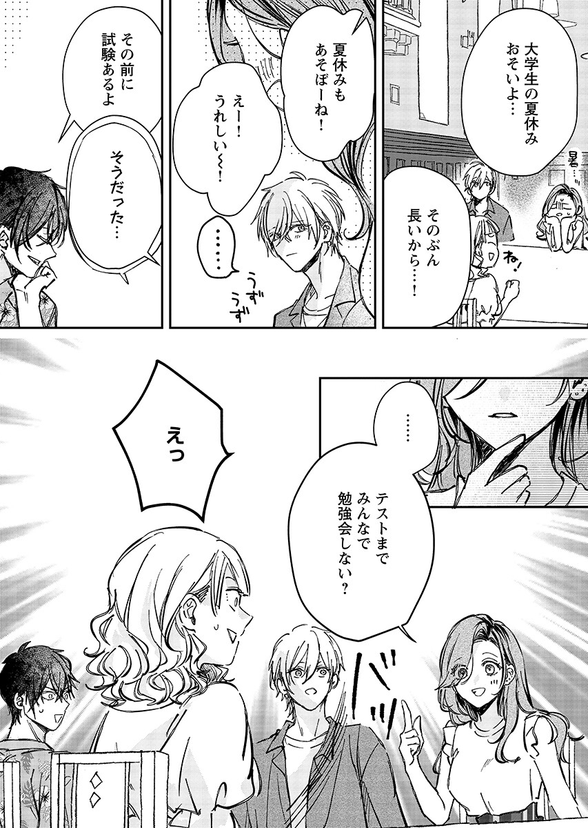 E.S.vamP Chapter 11 13ページ