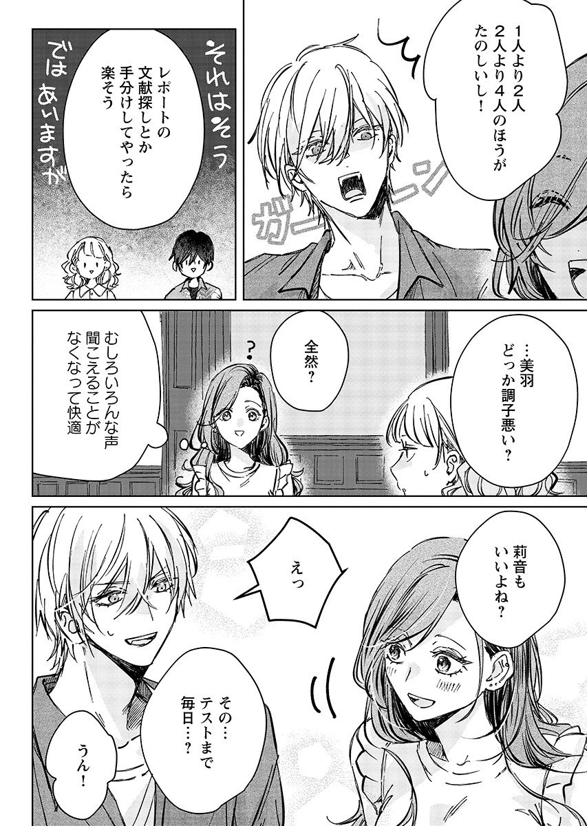 E.S.vamP Chapter 11 14ページ