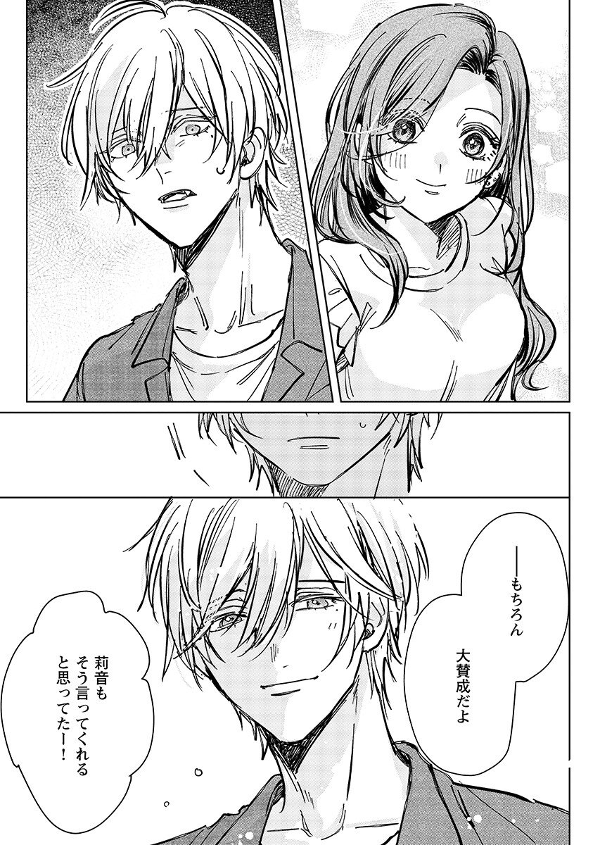 E.S.vamP Chapter 11 15ページ