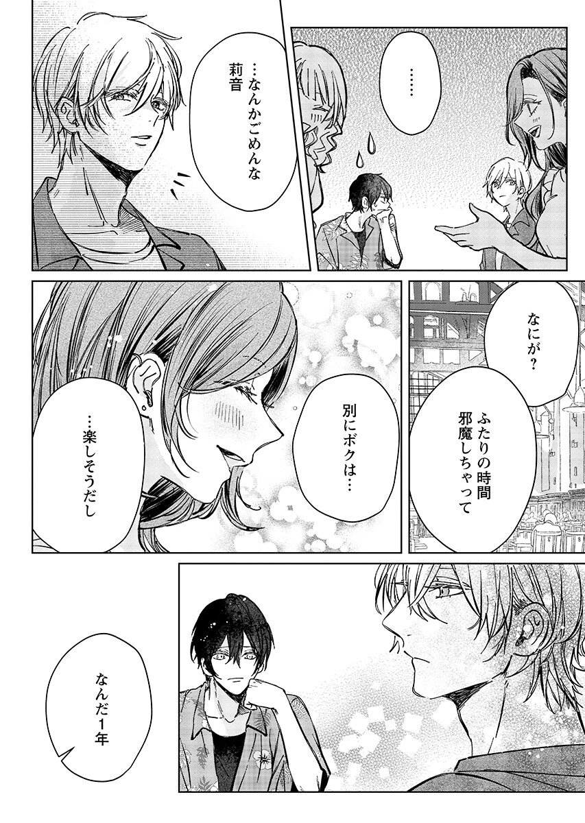 E.S.vamP Chapter 11 16ページ