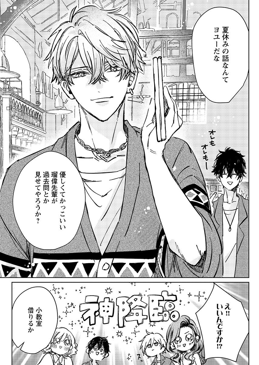 E.S.vamP Chapter 11 17ページ