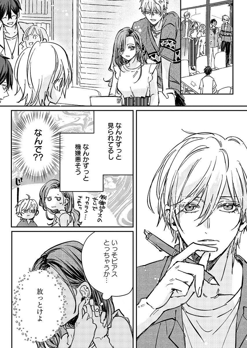 E.S.vamP Chapter 11 18ページ
